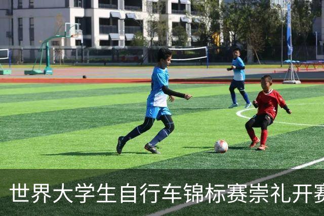 世界大学生自行车锦标赛崇礼开赛 中国选手摘金