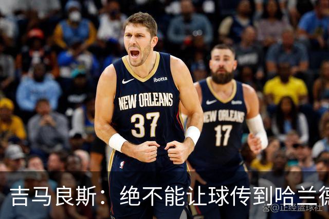 吉马良斯：绝不能让球传到哈兰德脚下，希望对位厄德高时能占上风
