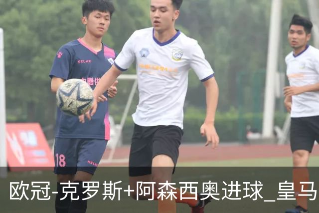 欧冠-克罗斯+阿森西奥进球 皇马2-0胜国米夺头名