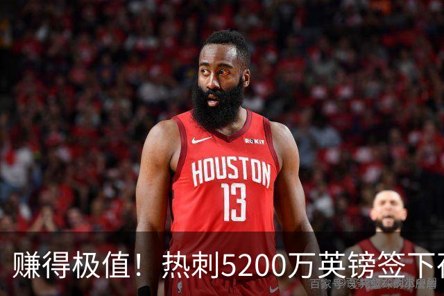 赚得极值！热刺5200万英镑签下荷兰国脚，后防线增强新赛季蓄势待发
