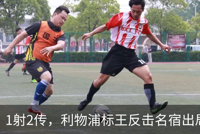 1射2传，利物浦标王反击名宿出局言论 英超银靴归来